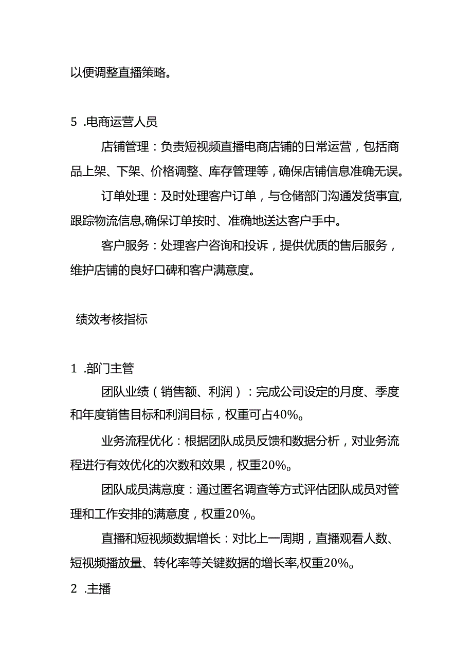 短视频直播电商部门的岗位职责及绩效考核指标模板.docx_第3页