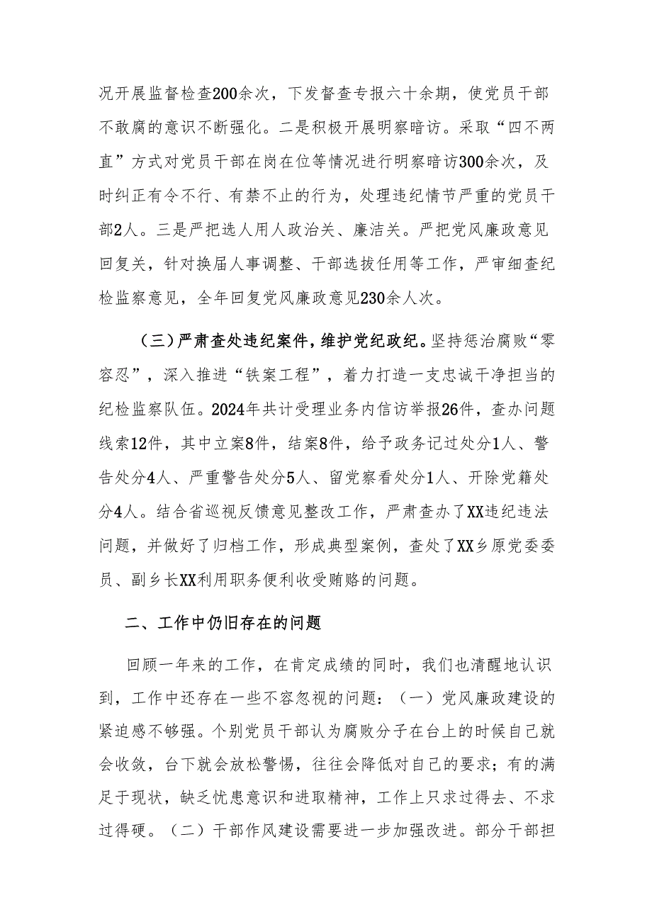2024年乡镇纪委履行党风廉政建设监督责任的报告.docx_第2页
