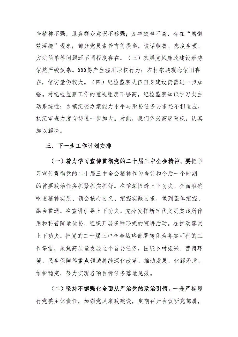 2024年乡镇纪委履行党风廉政建设监督责任的报告.docx_第3页
