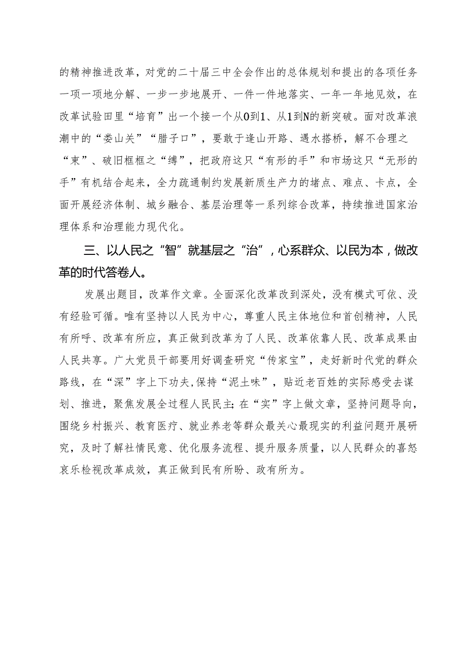 2024年学习贯彻二十中央委员会第三次全体会议精神研讨发言材料8篇（详细版）.docx_第3页