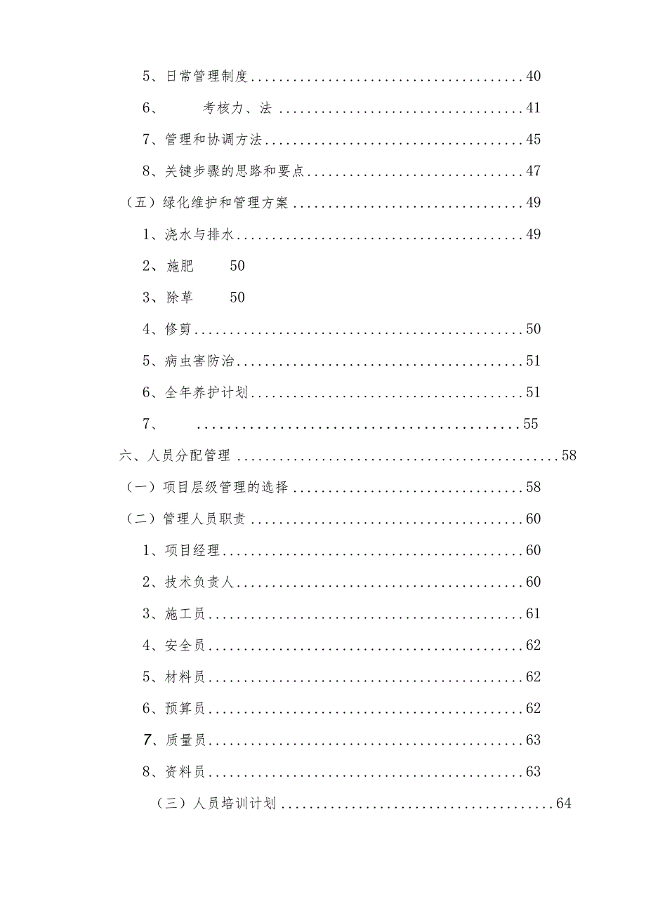 绿化养护方案(1).docx_第3页