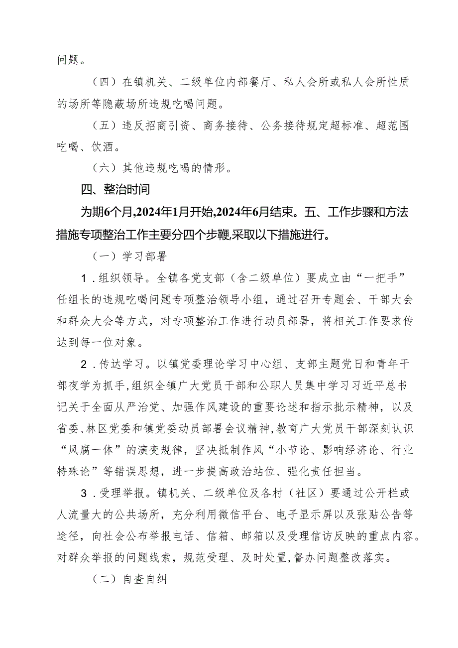(六篇)关于开展违规吃喝问题专项整治的工作情况报告（精选）.docx_第2页
