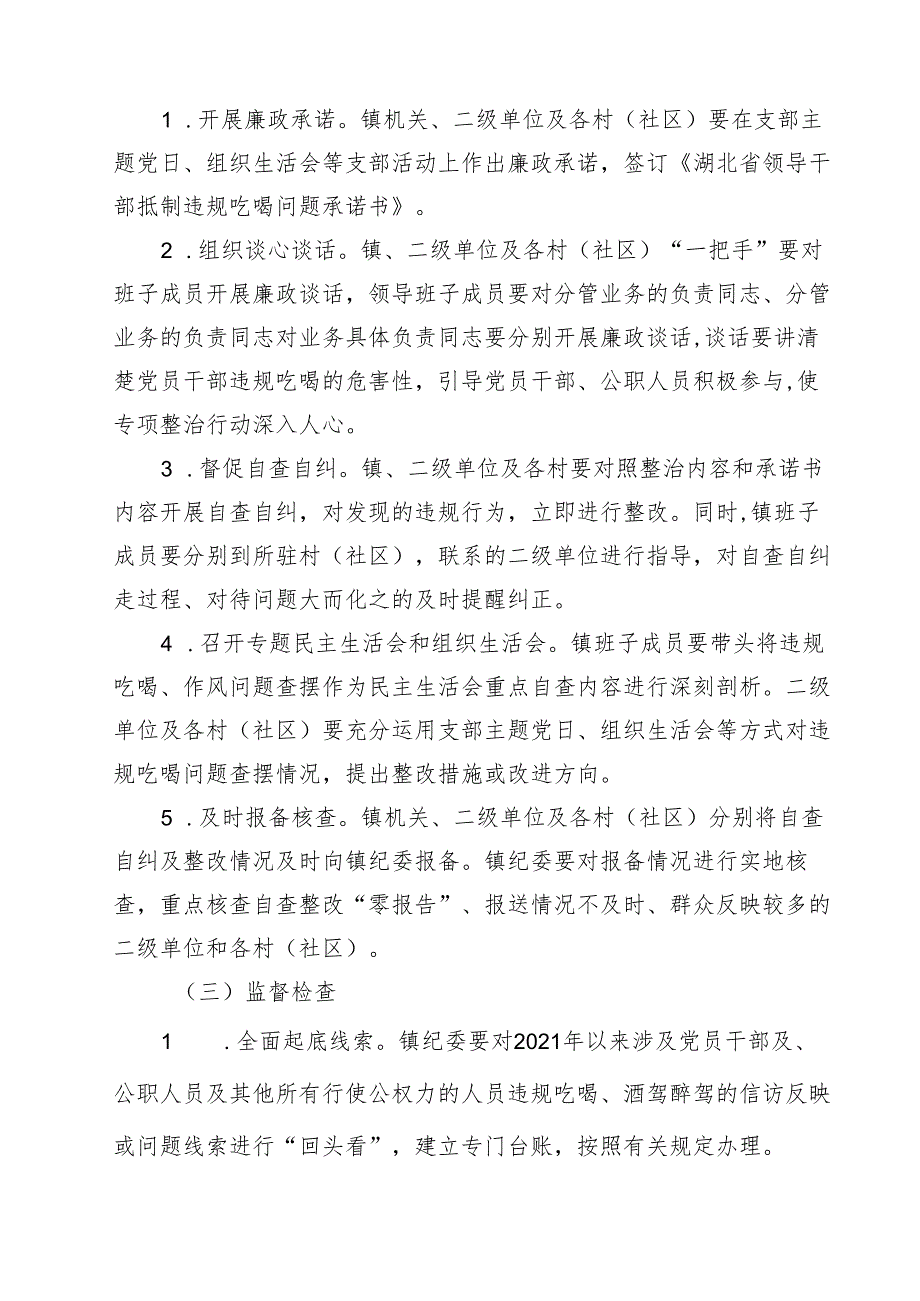 (六篇)关于开展违规吃喝问题专项整治的工作情况报告（精选）.docx_第3页