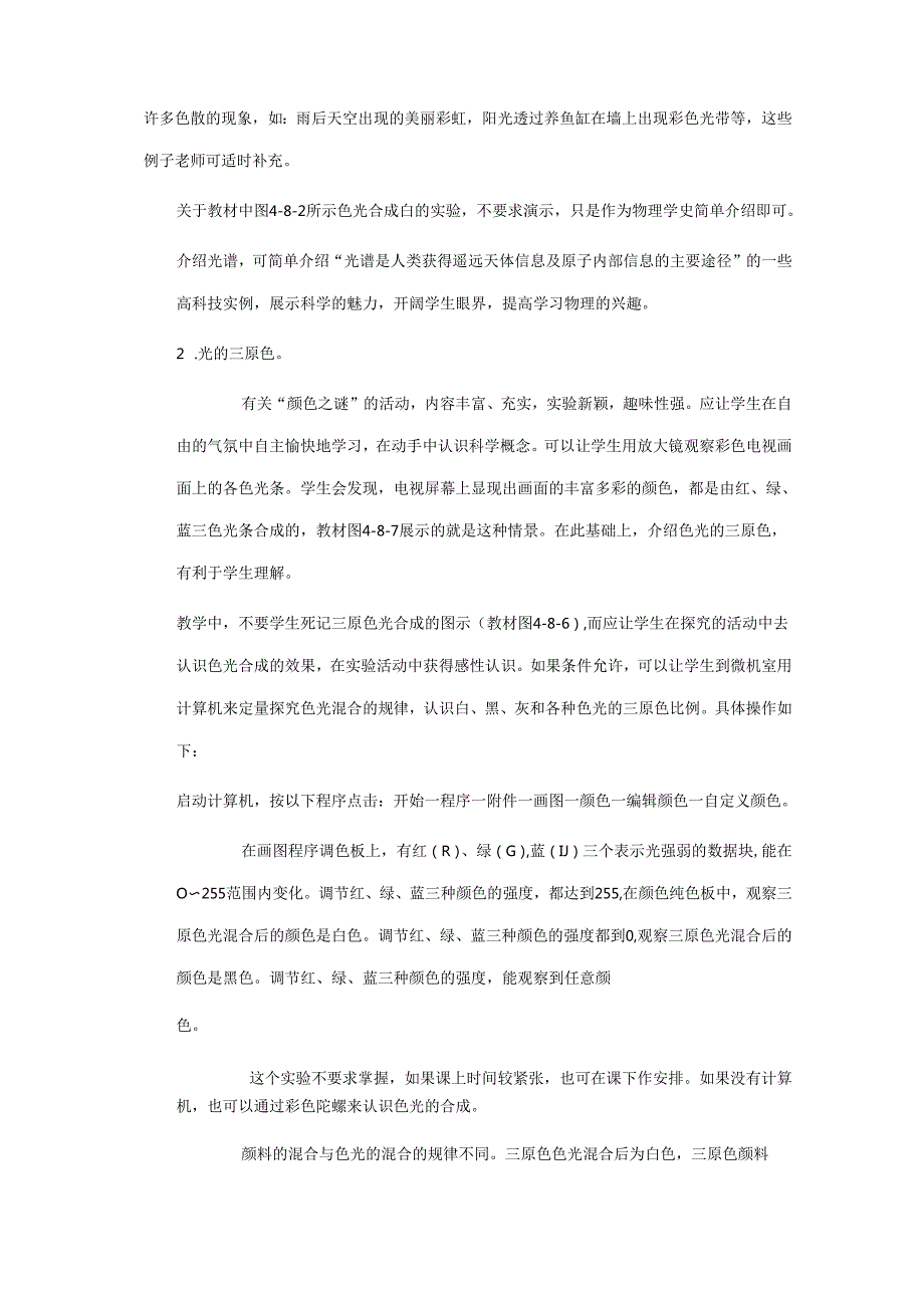 4.8走进彩色世界教案.docx_第2页