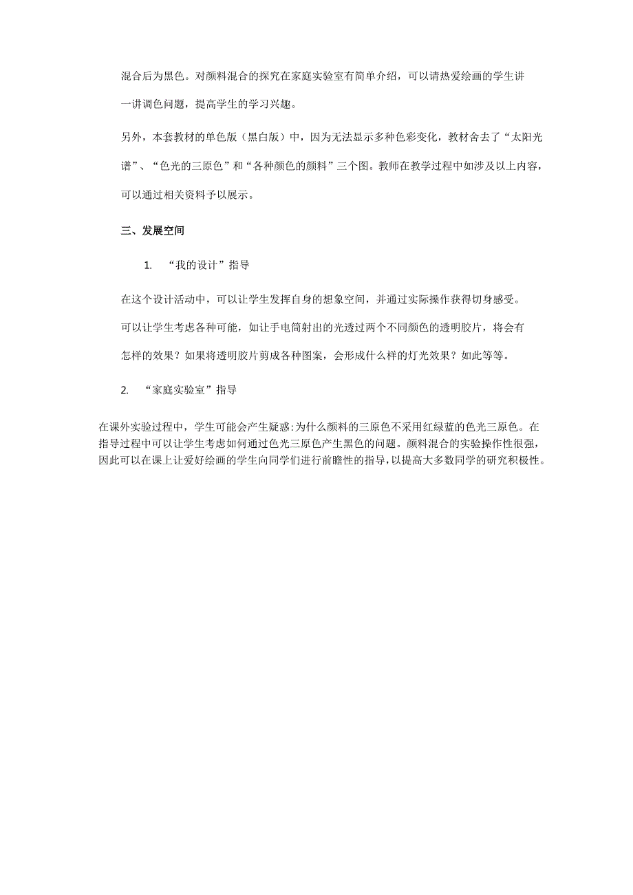 4.8走进彩色世界教案.docx_第3页