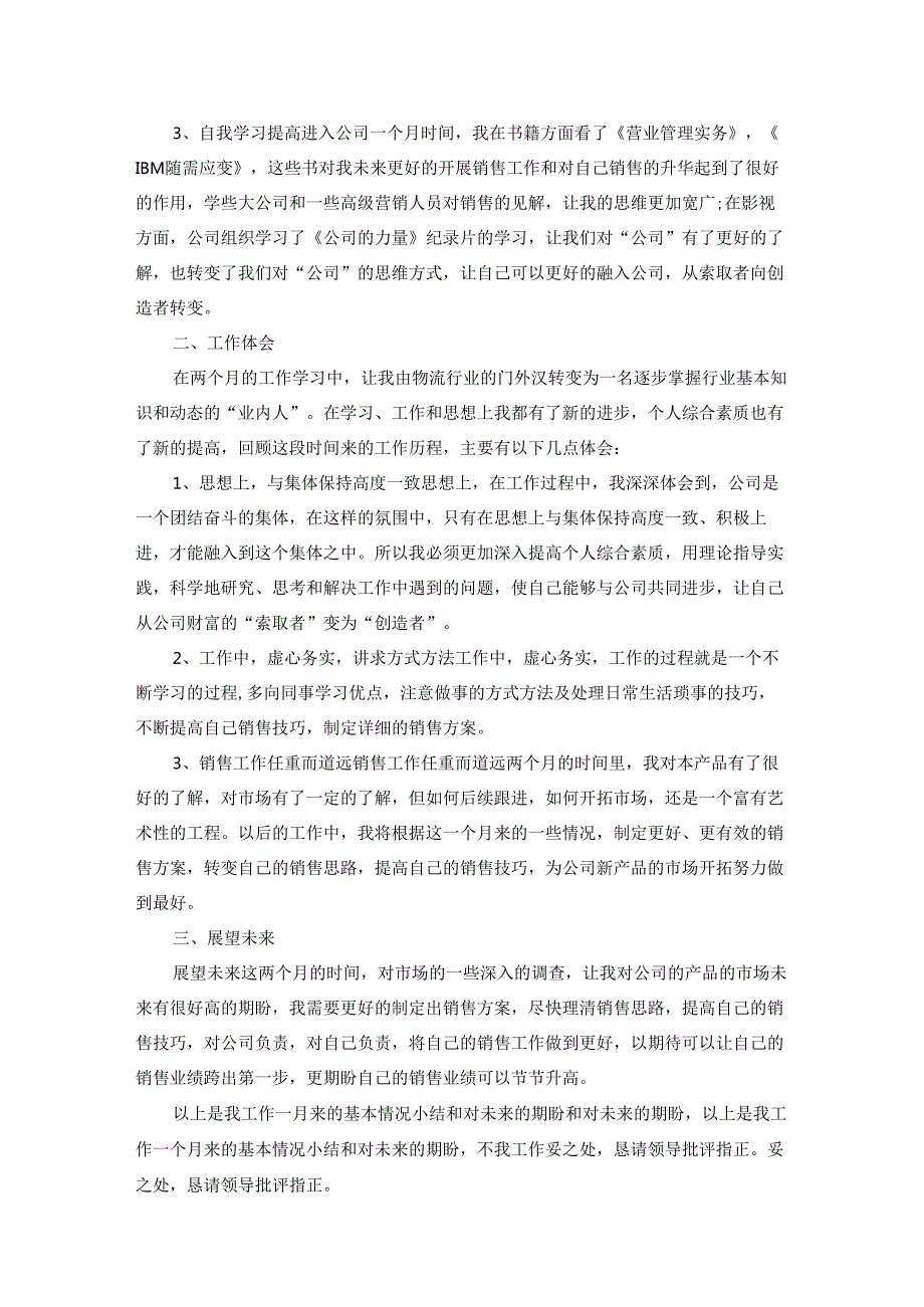 销售转正述职报告（精选30篇）.docx_第2页