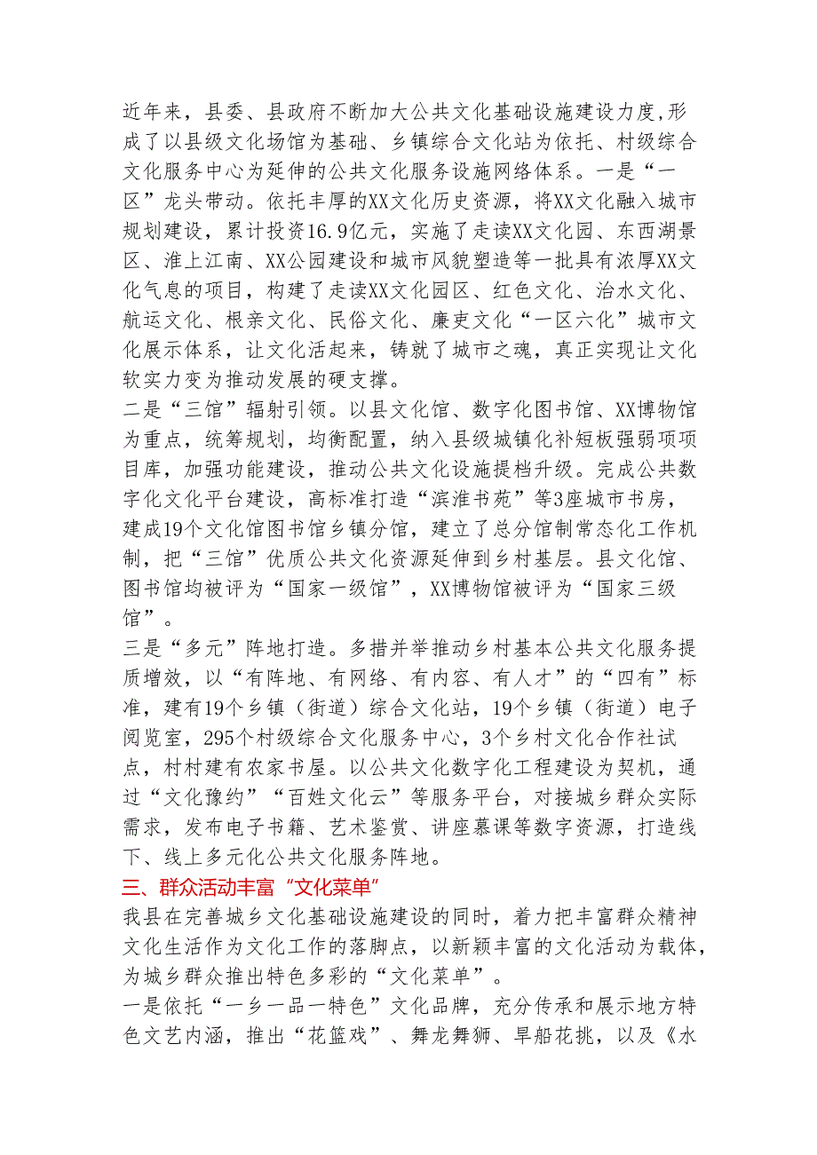 公共文化服务体系建设工作总结.docx_第2页