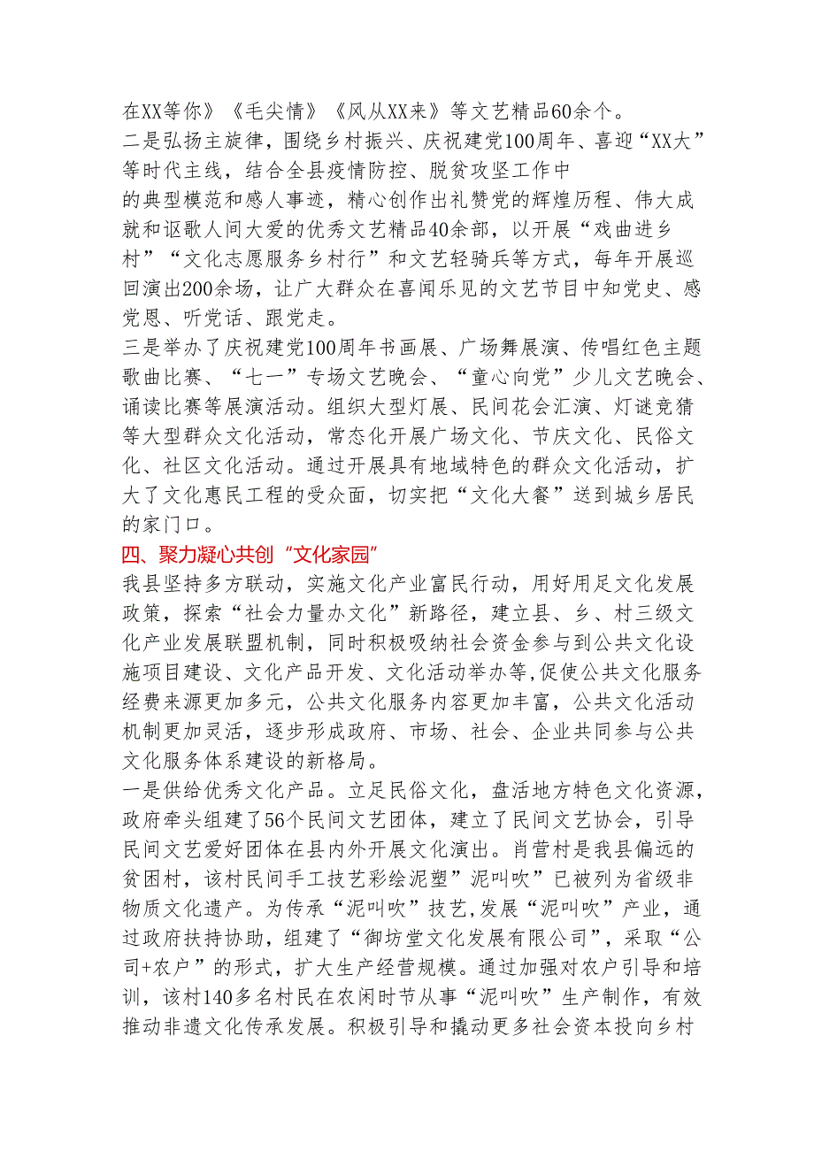公共文化服务体系建设工作总结.docx_第3页