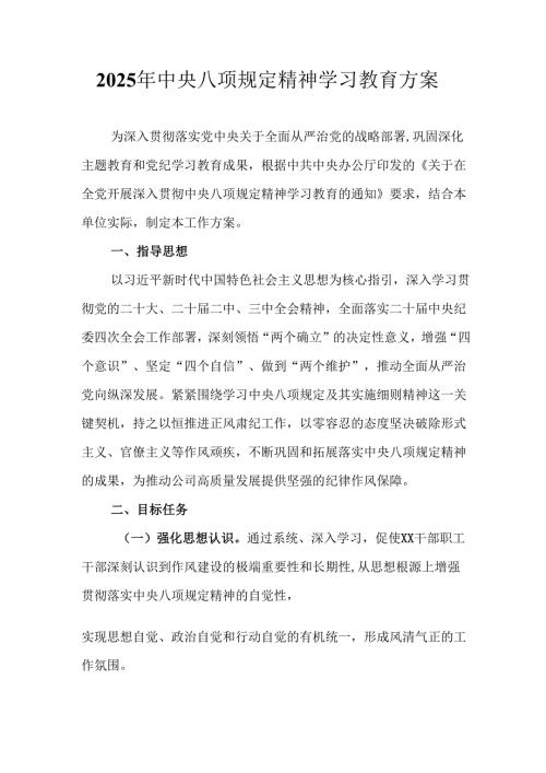 2025年大学开展《中央八项规定精神学习教育》实施方案 （汇编13份）.docx