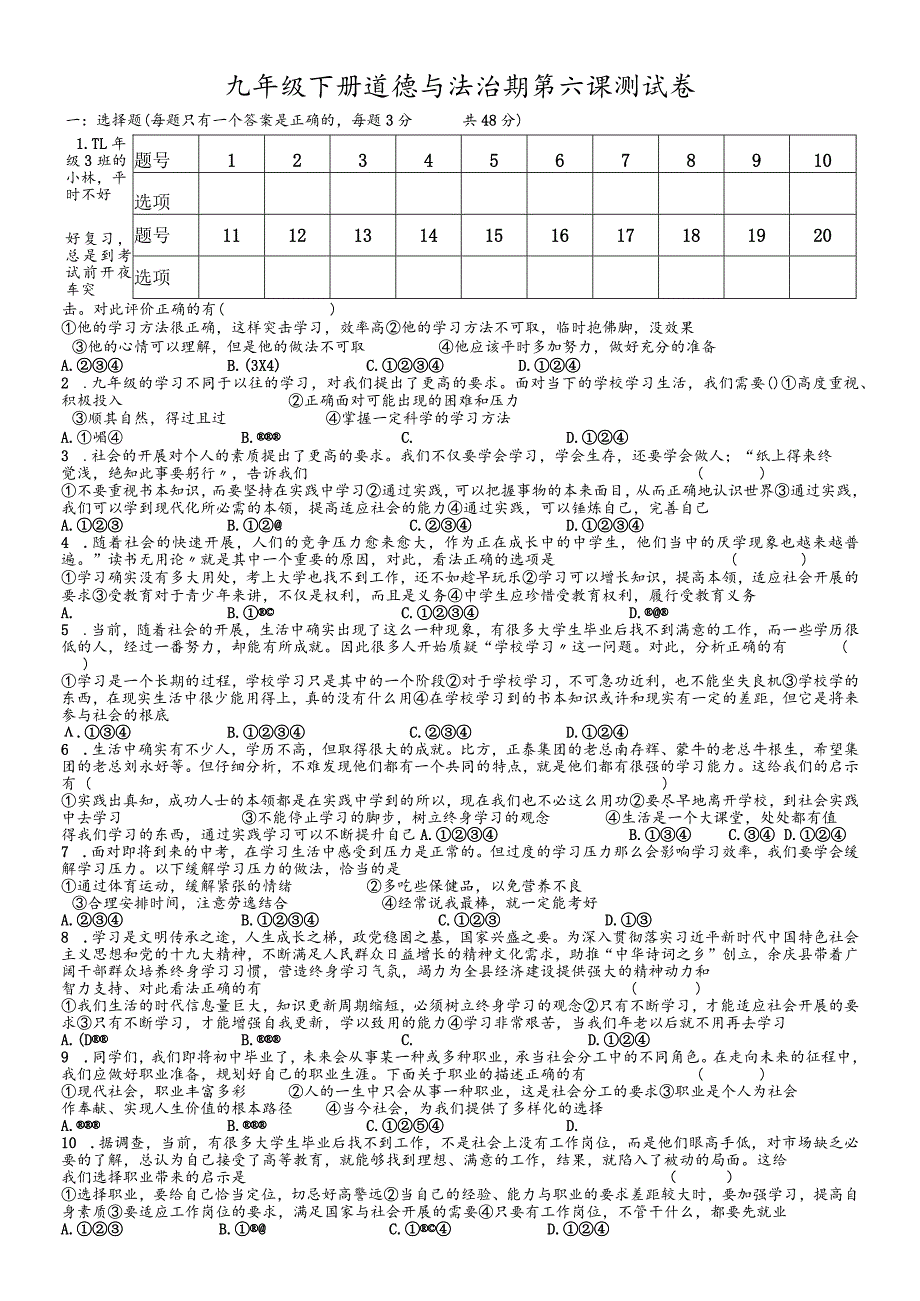 河北省邢台市威县南和县银桥中学九年级下册道德与法治第第六课我的毕业季 同步测试.docx_第1页