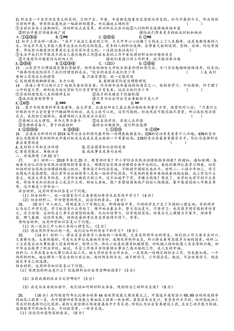 河北省邢台市威县南和县银桥中学九年级下册道德与法治第第六课我的毕业季 同步测试.docx_第2页