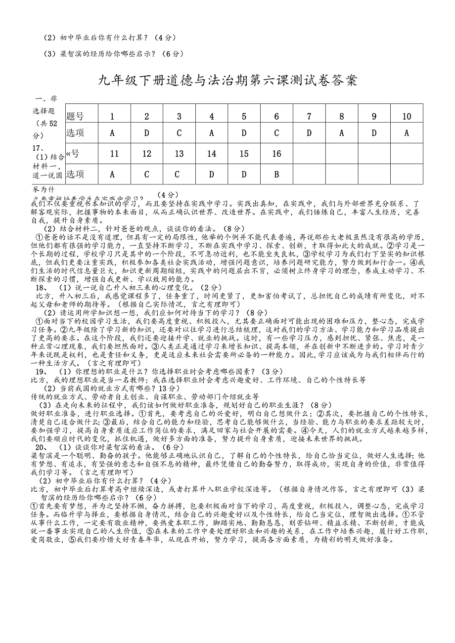 河北省邢台市威县南和县银桥中学九年级下册道德与法治第第六课我的毕业季 同步测试.docx_第3页