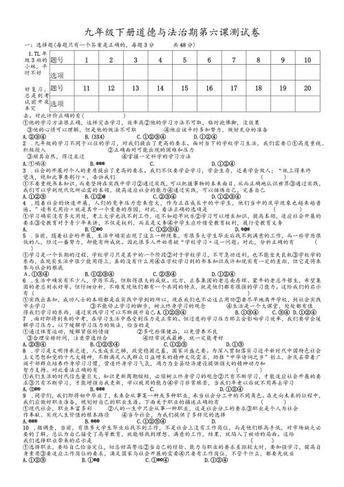 河北省邢台市威县南和县银桥中学九年级下册道德与法治第第六课我的毕业季 同步测试.docx