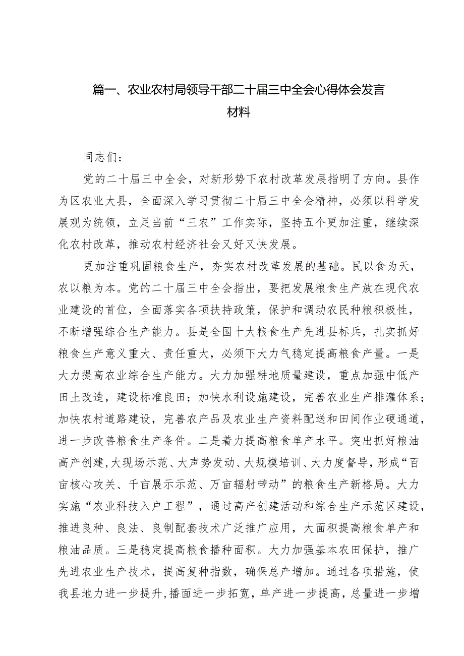 （15篇）农业农村局领导干部二十三中全会心得体会发言材料合计.docx_第2页