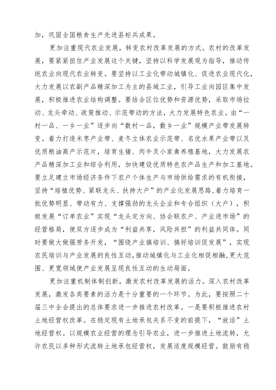 （15篇）农业农村局领导干部二十三中全会心得体会发言材料合计.docx_第3页