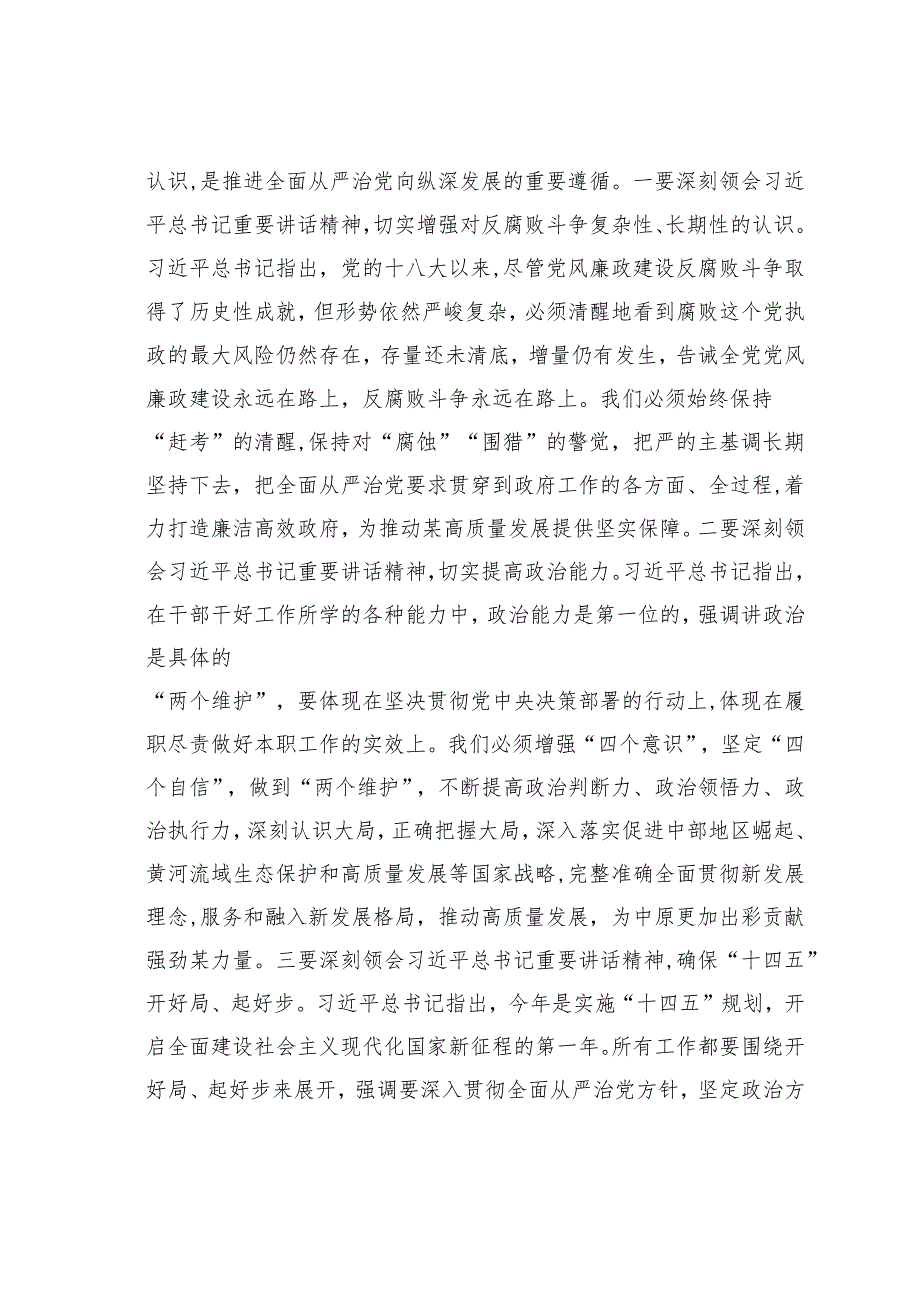 在某某市政府第四次廉政工作电视电话会议上的讲话.docx_第2页