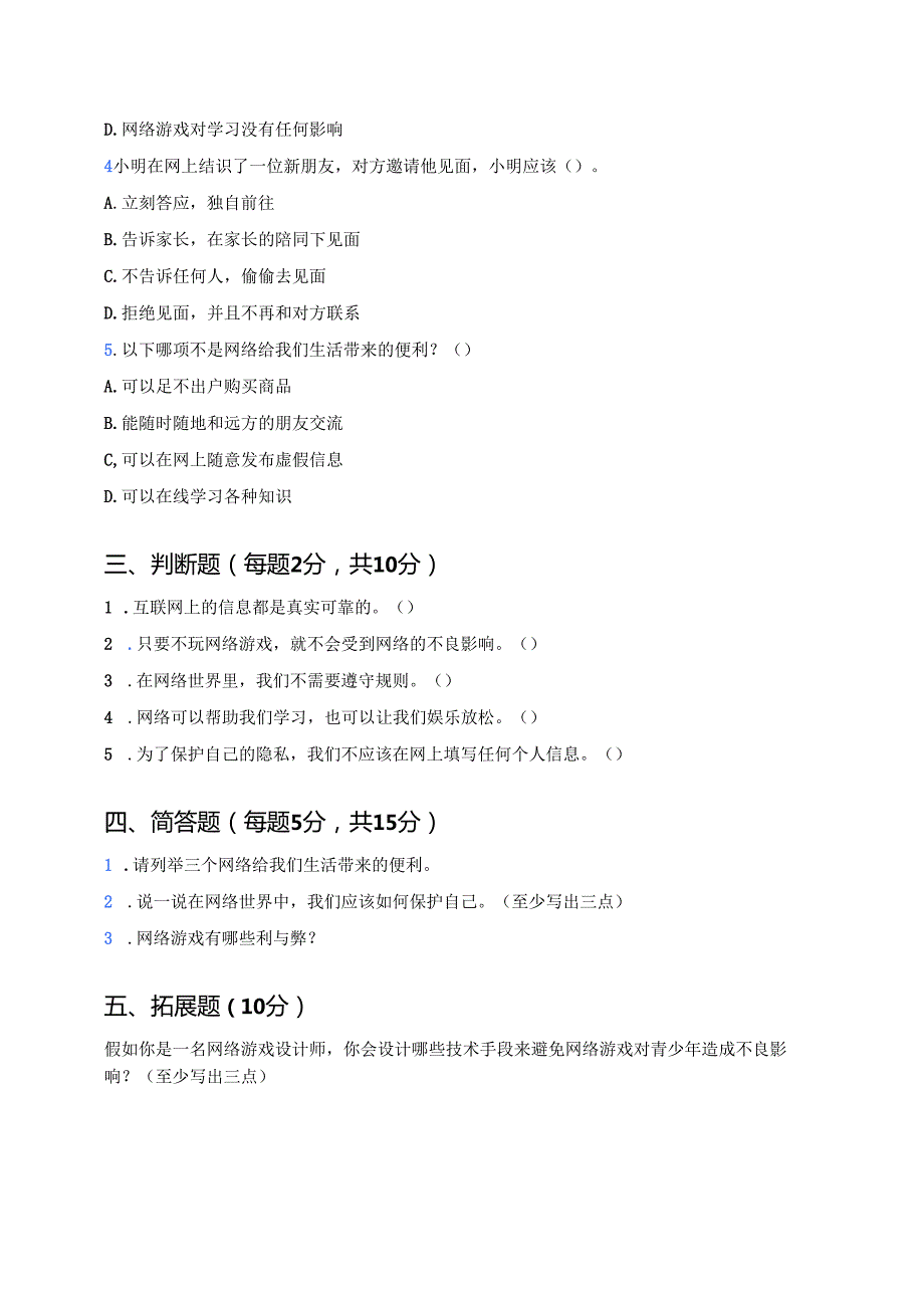《网络新世界》随堂练习.docx_第2页