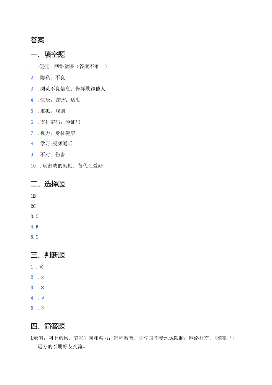《网络新世界》随堂练习.docx_第3页