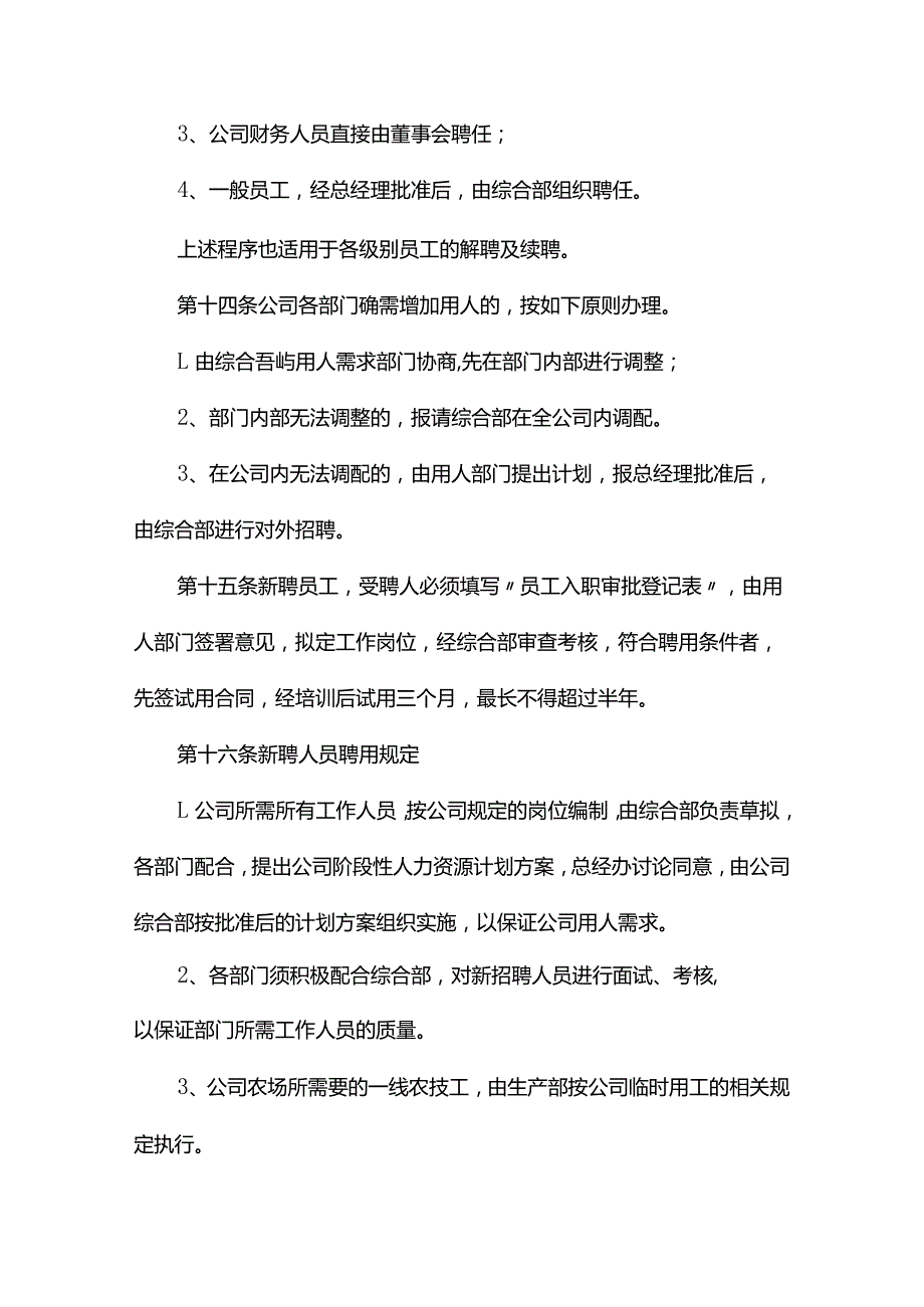 生态农业开发有限公司人事管理制度.docx_第3页