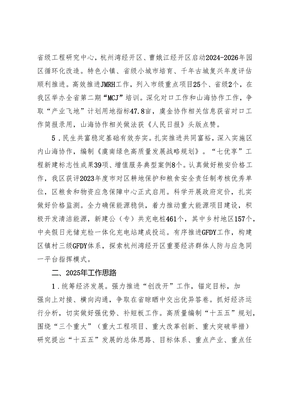 区发改局2024年工作总结及2025年工作思路.docx_第3页