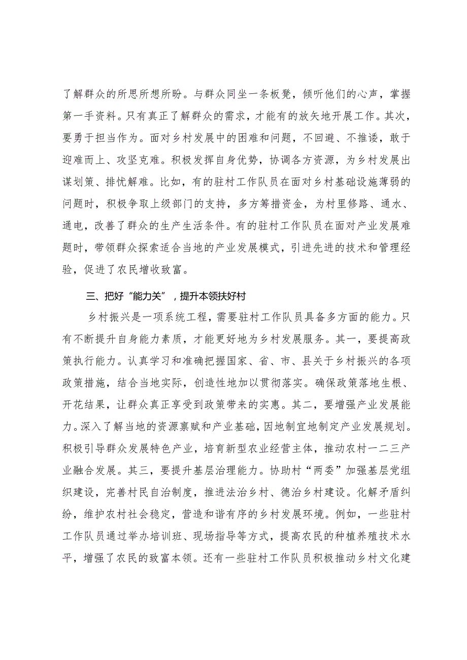 3篇 2024年驻村工作队员发言稿.docx_第2页