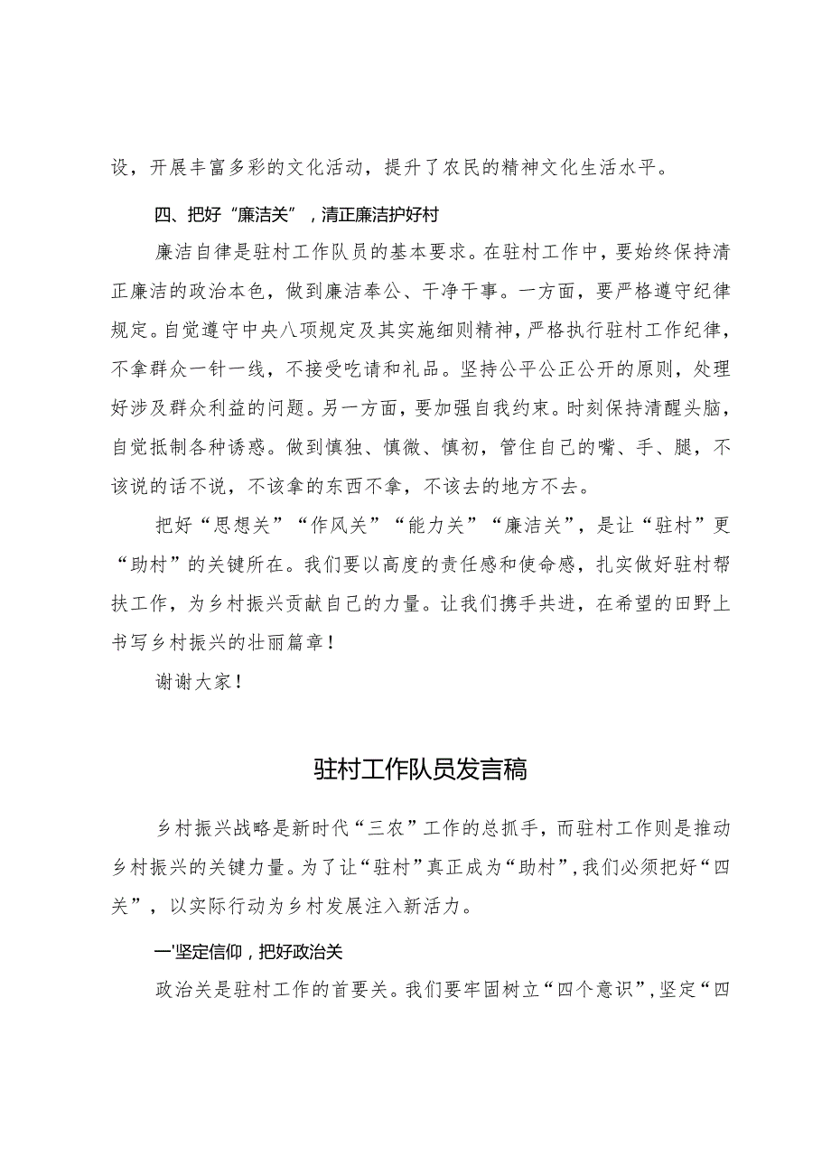 3篇 2024年驻村工作队员发言稿.docx_第3页