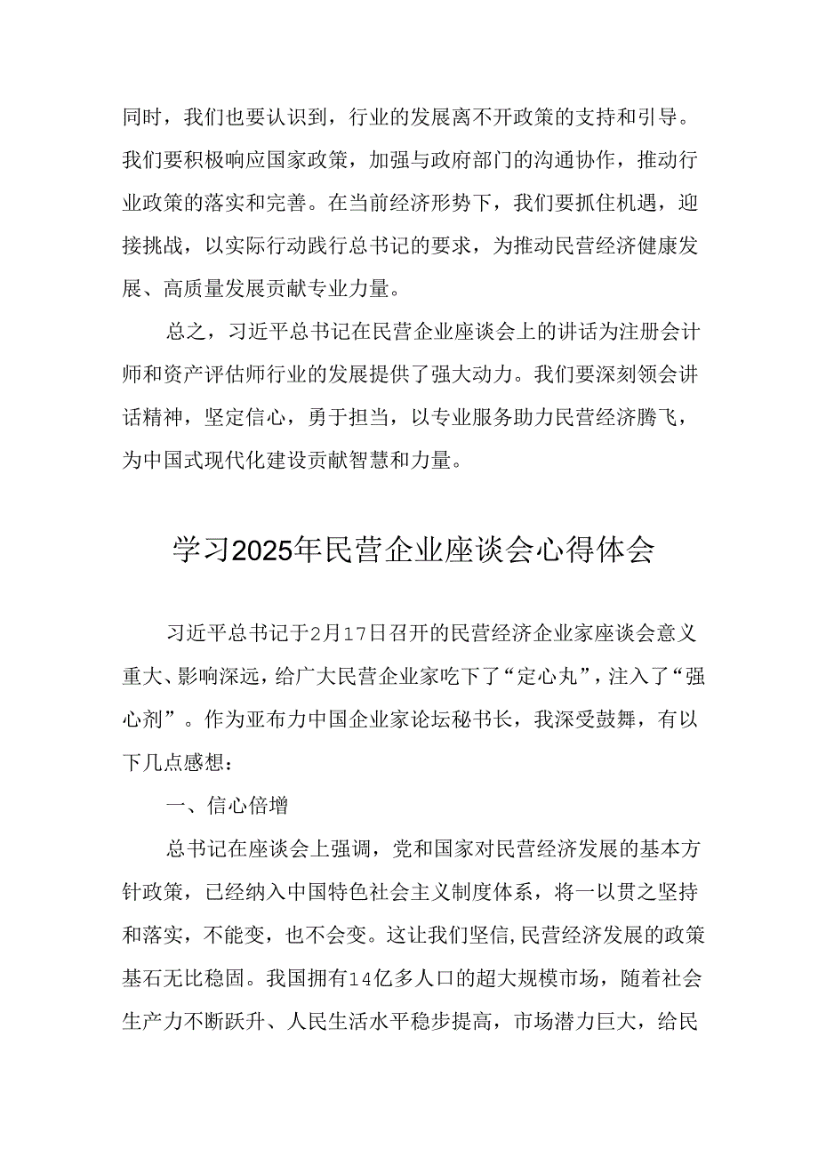 2025年私营企业学习民营企业座谈会个人心得体会 （汇编11份）.docx_第2页