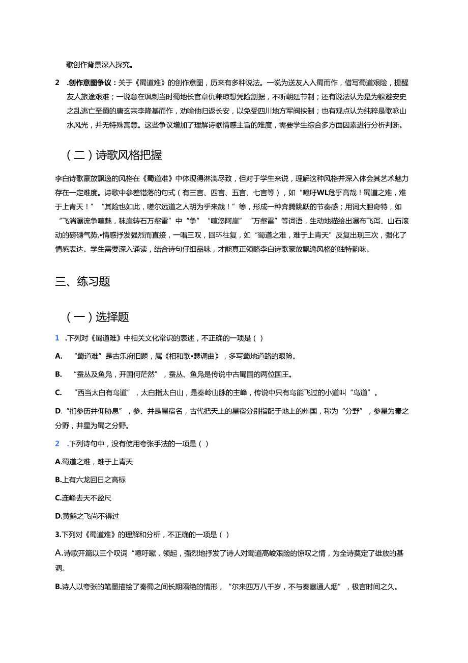 《蜀道难》学习重点、难点及练习.docx_第2页