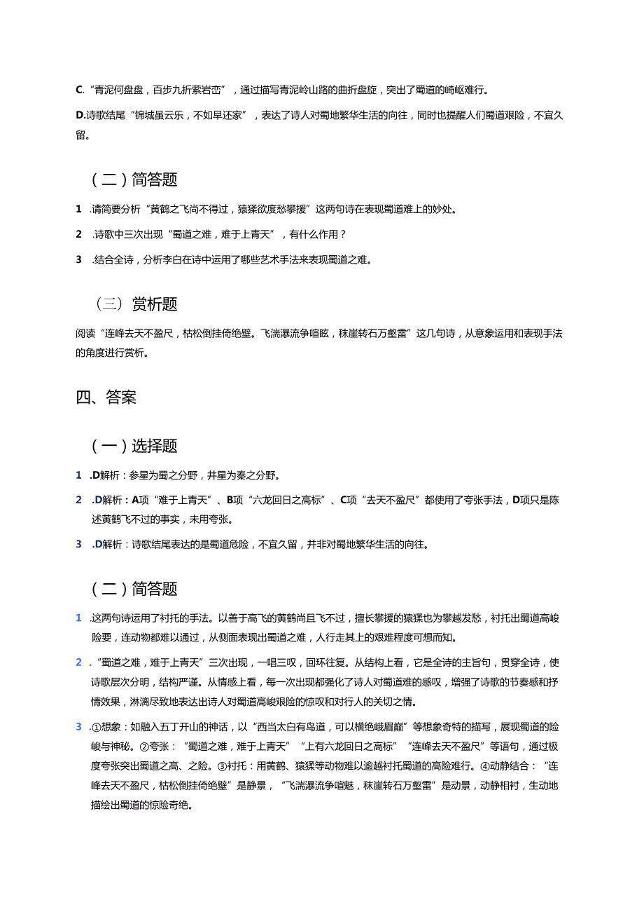 《蜀道难》学习重点、难点及练习.docx_第3页