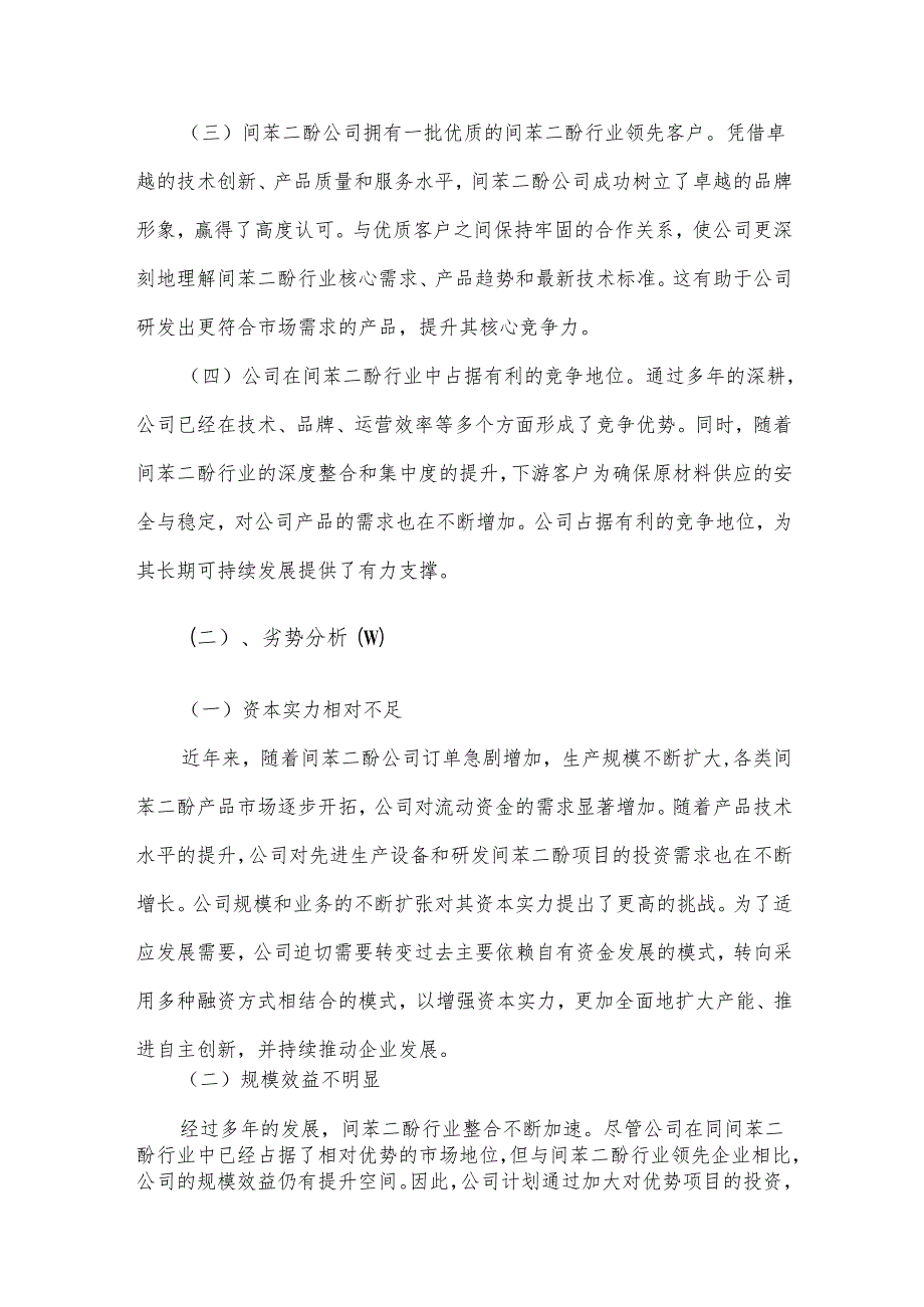 2023年间苯二酚项目可行性研究报告.docx_第3页