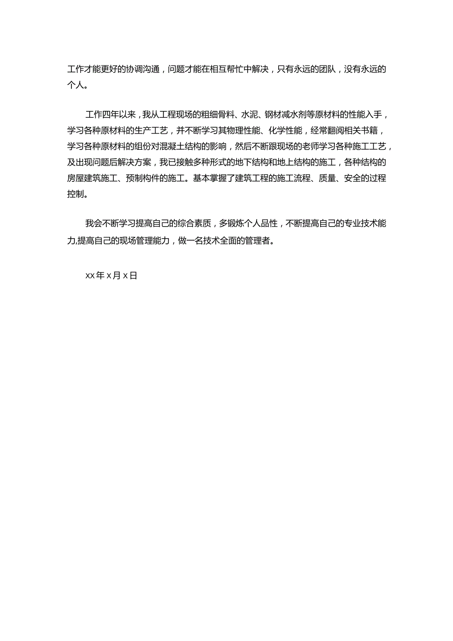 118工民建专业助理工程师工作总结.docx_第2页