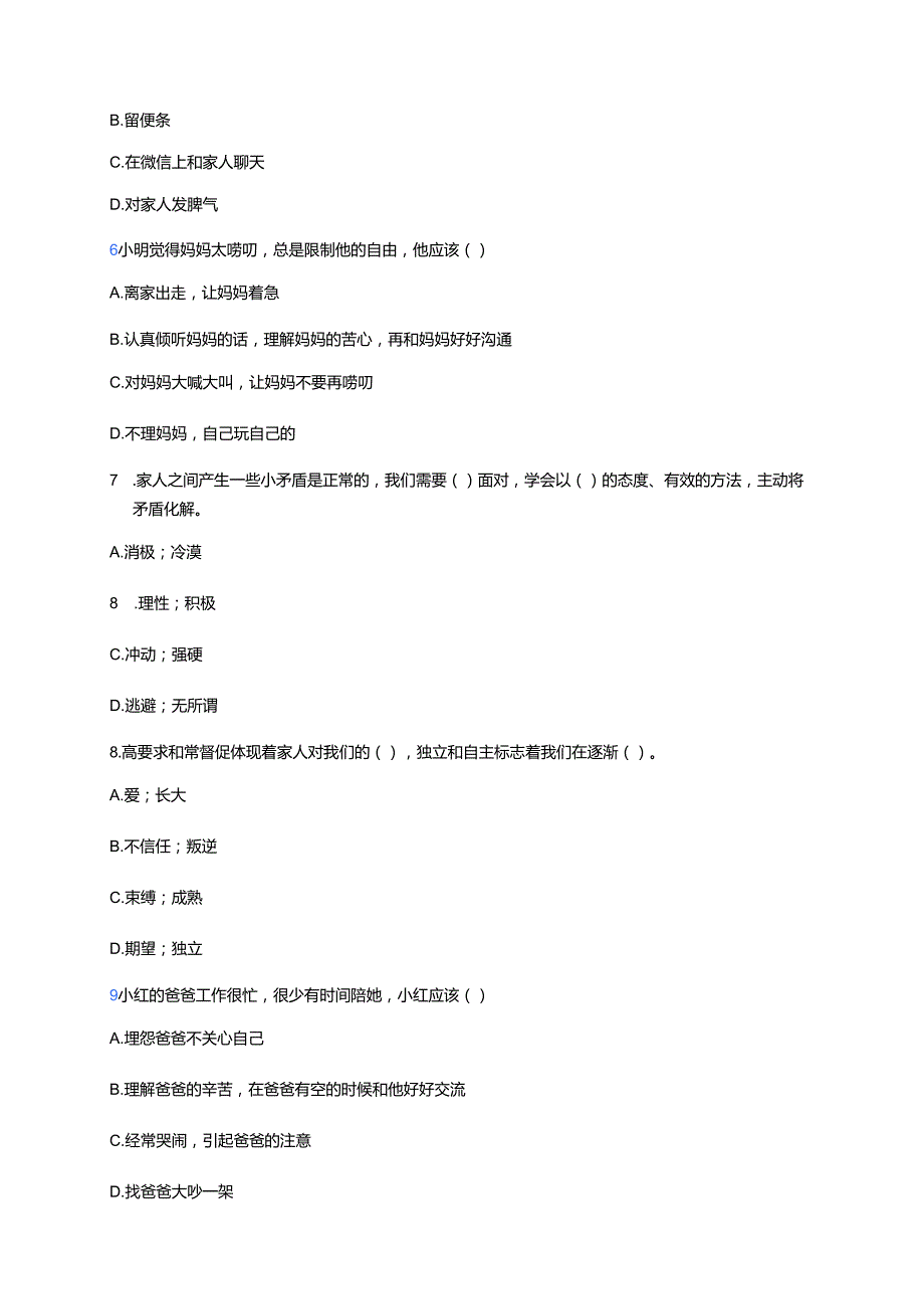 《1 读懂彼此的心》随堂练习.docx_第2页