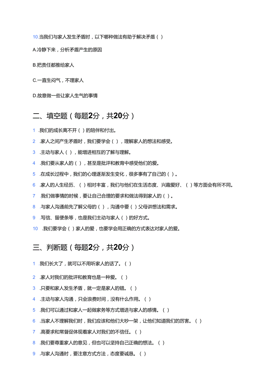 《1 读懂彼此的心》随堂练习.docx_第3页
