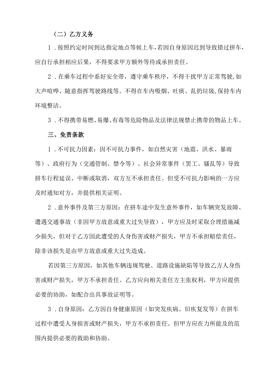 个人拼车免责协议简要范本.docx_第2页