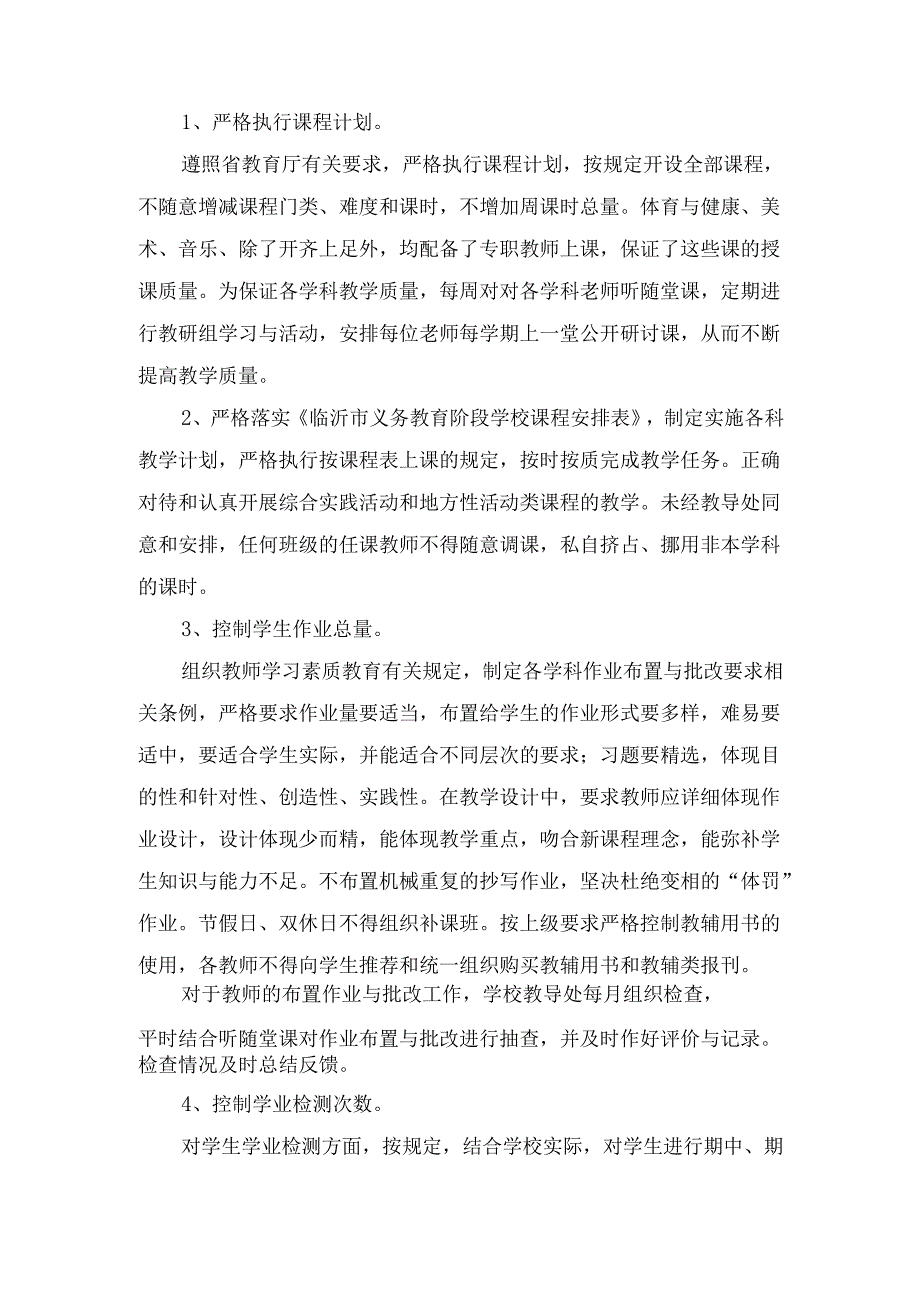 某乡镇初级中学2024学工作总结.docx_第2页