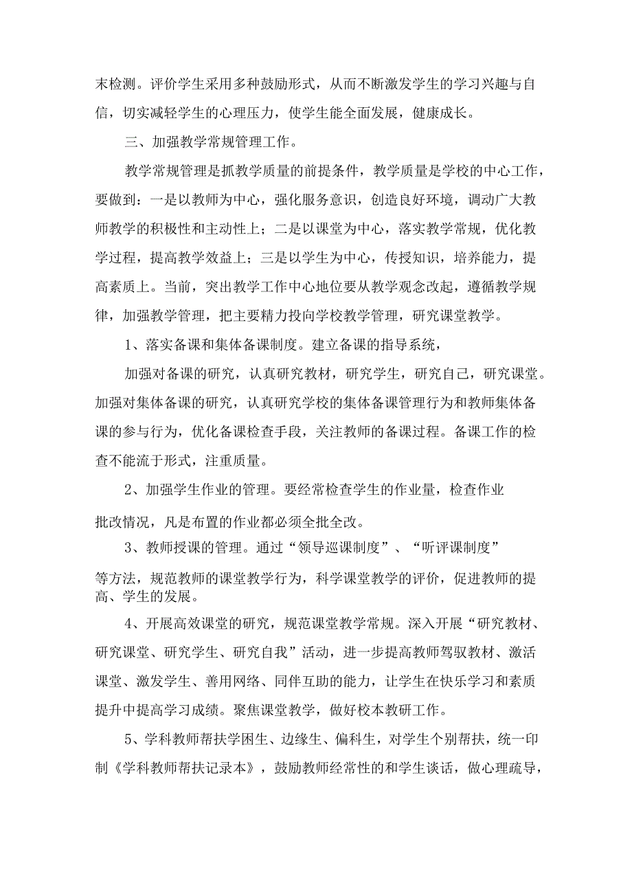 某乡镇初级中学2024学工作总结.docx_第3页