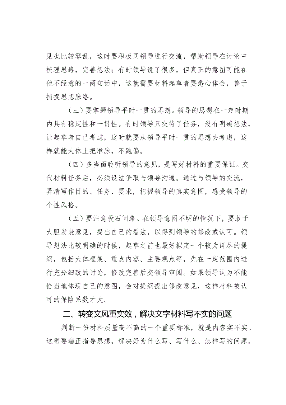 提高公文材料写作的方法.docx_第2页