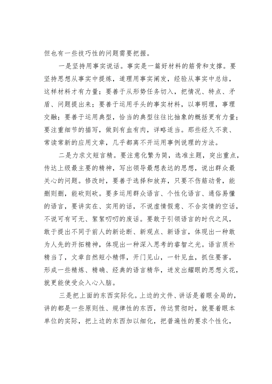 提高公文材料写作的方法.docx_第3页