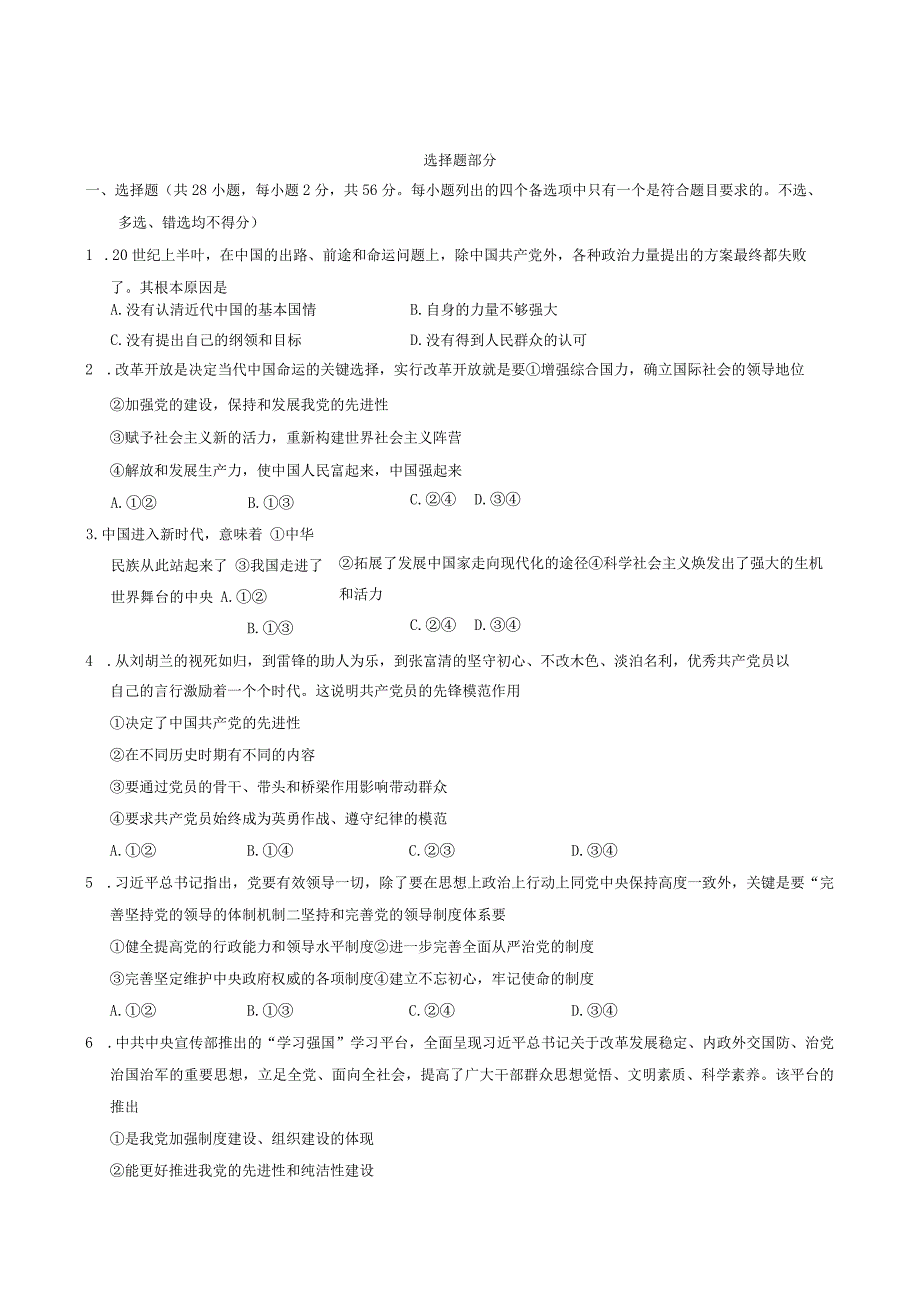 选择题部分.docx_第1页