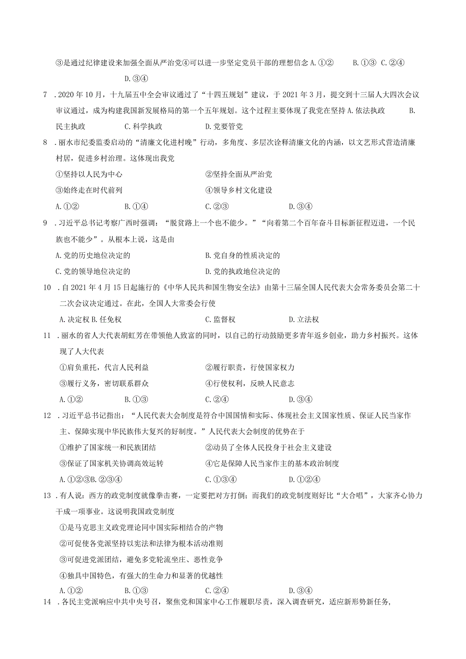 选择题部分.docx_第2页