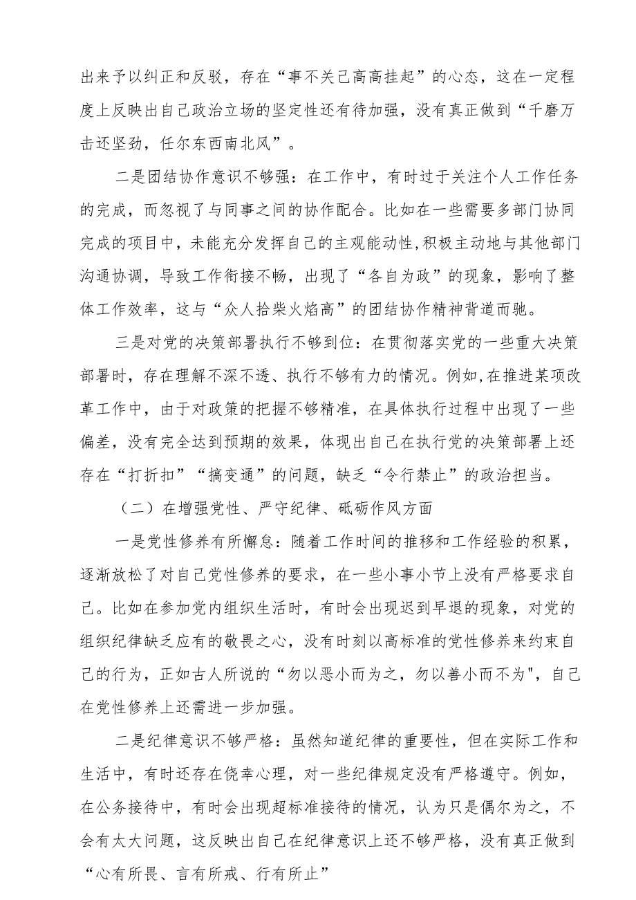 2024带头在遵规守纪、清正廉洁前提下勇于担责、敢于创新方面存在的问题与不足及整改剖析材料10篇.docx_第2页