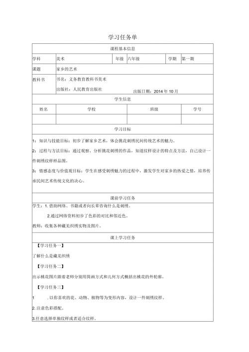学习任务单.docx