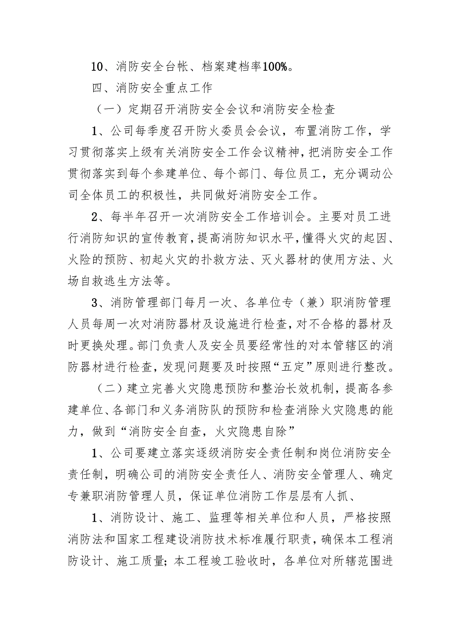 2024年开展消防安全月活动专项方案 （合计8份）.docx_第2页