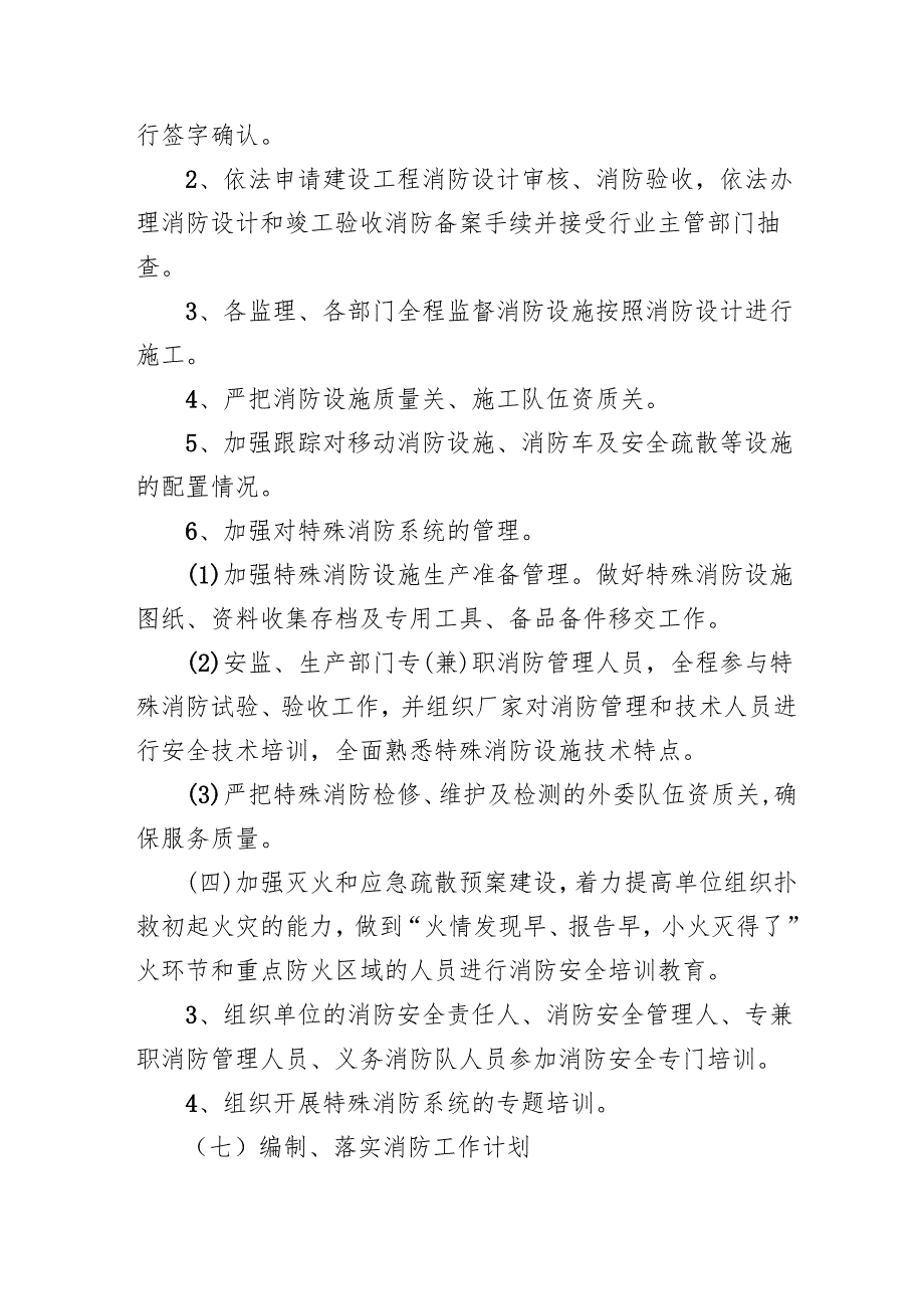 2024年开展消防安全月活动专项方案 （合计8份）.docx_第3页