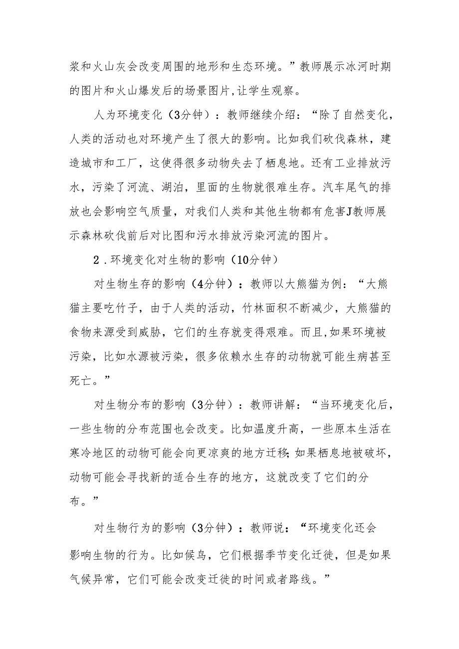 四年级苏教版《环境变化以后》教学设计.docx_第3页
