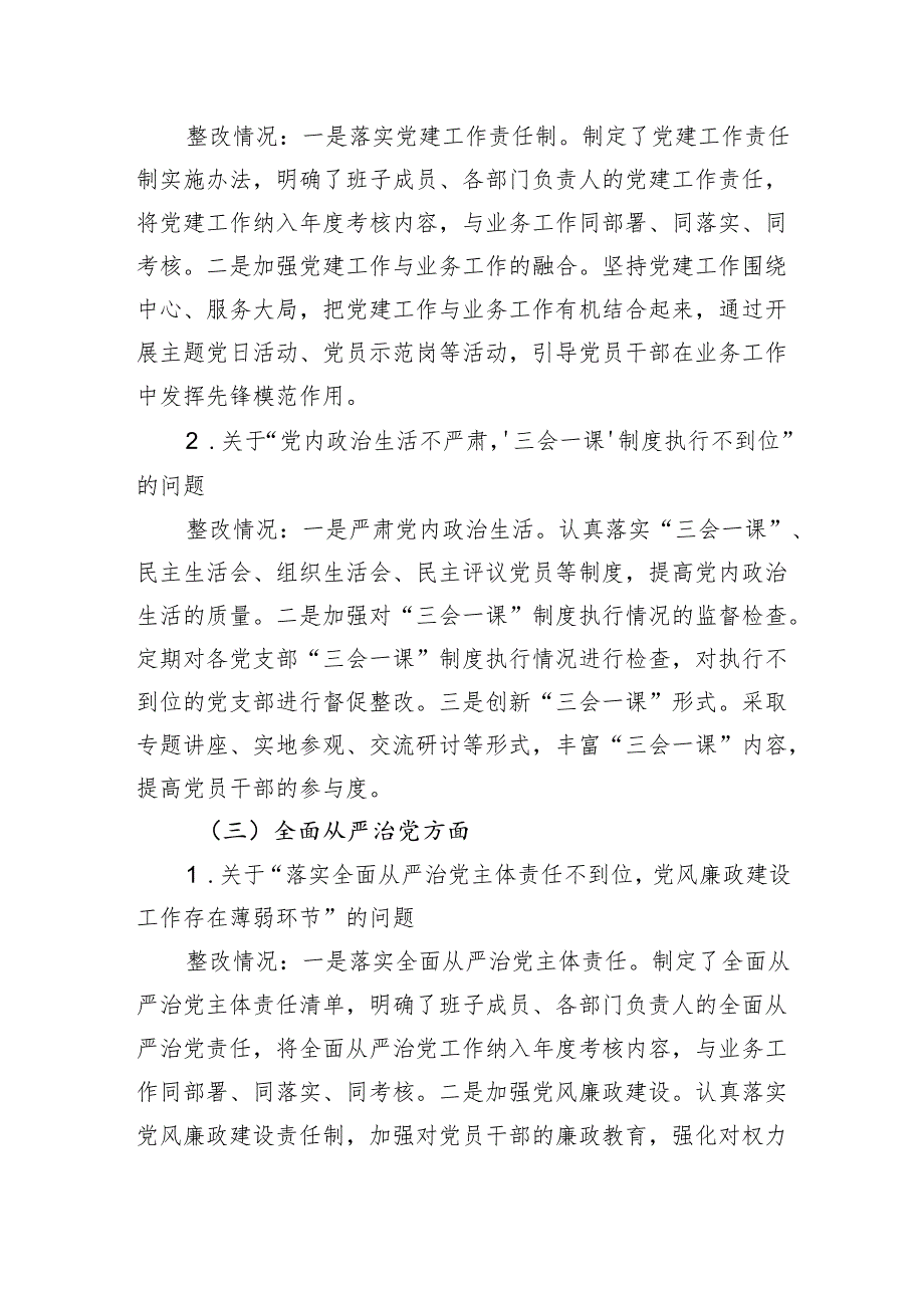 2024年巡察整改情况报告.docx_第3页