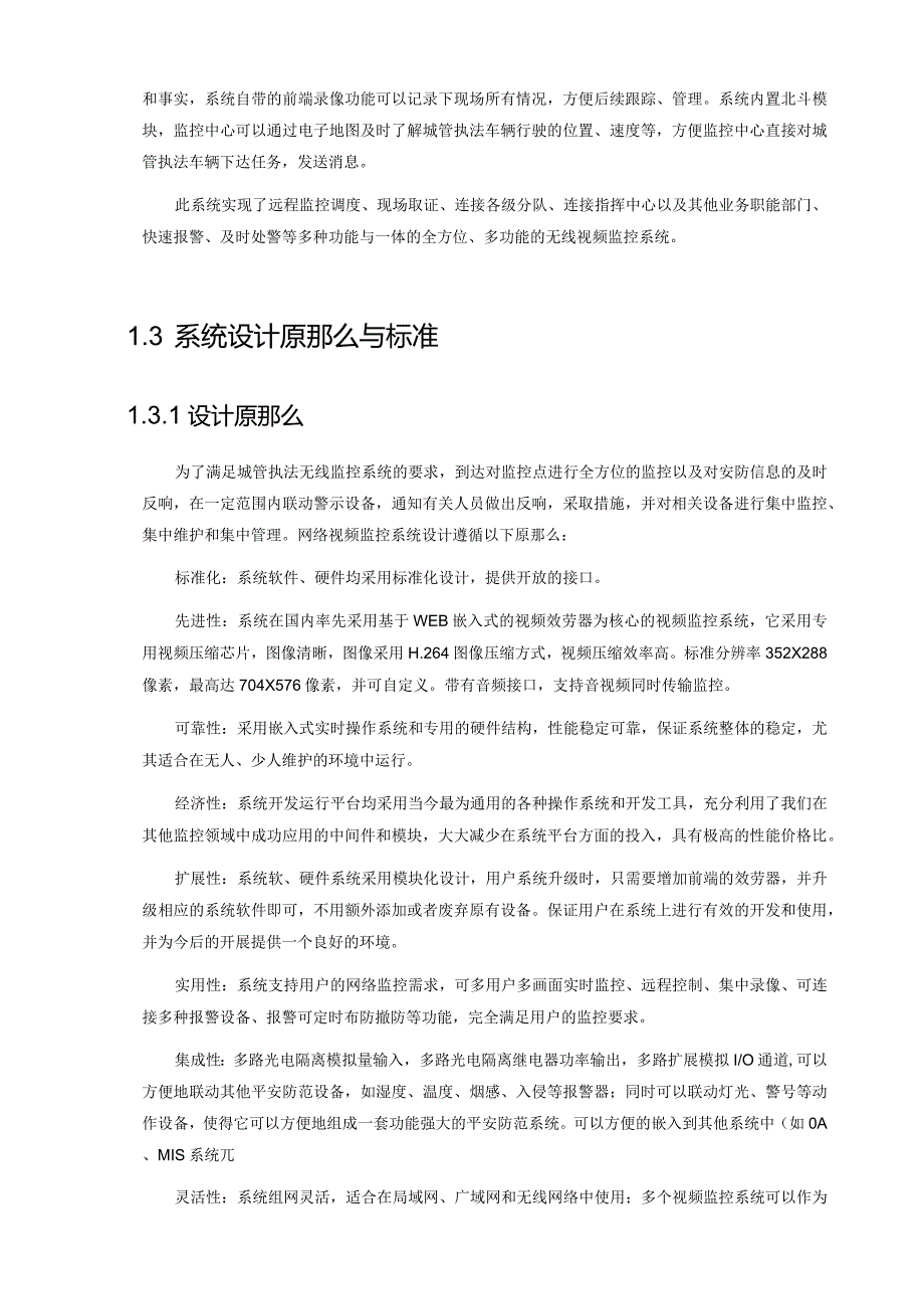 执法车无线车载监控方案.docx_第2页