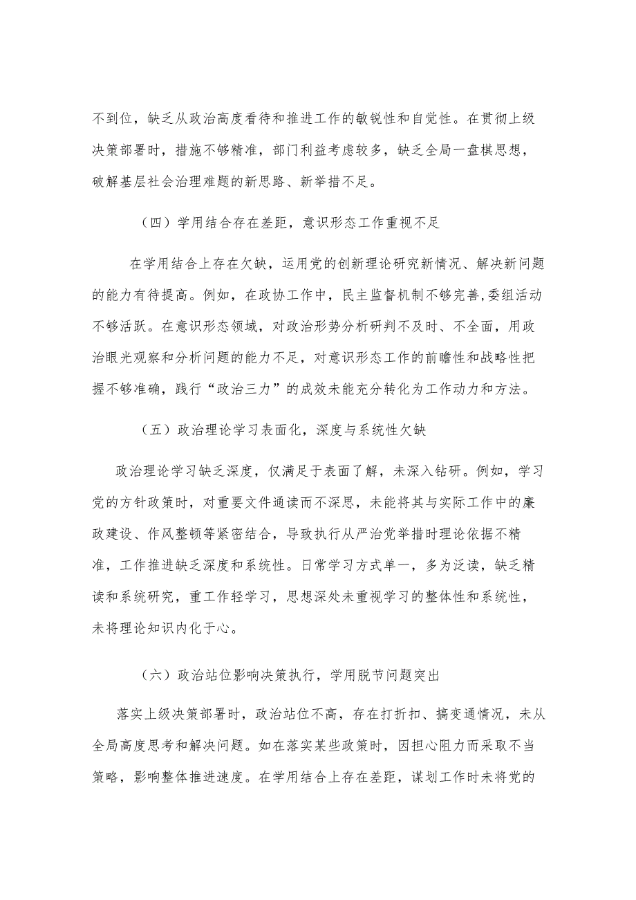 2024年民主生活会查摆问题清单.docx_第2页