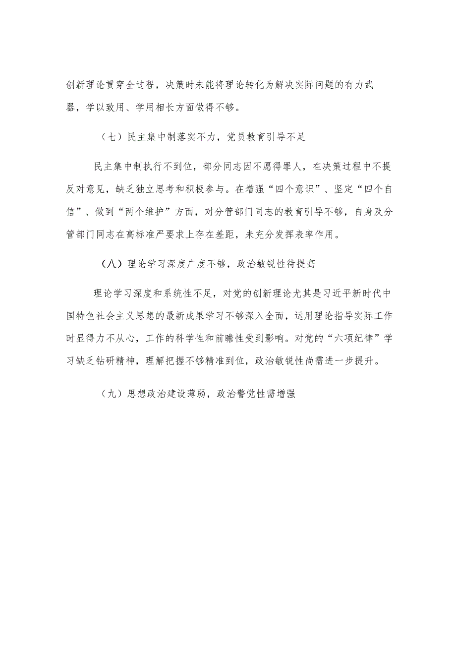 2024年民主生活会查摆问题清单.docx_第3页