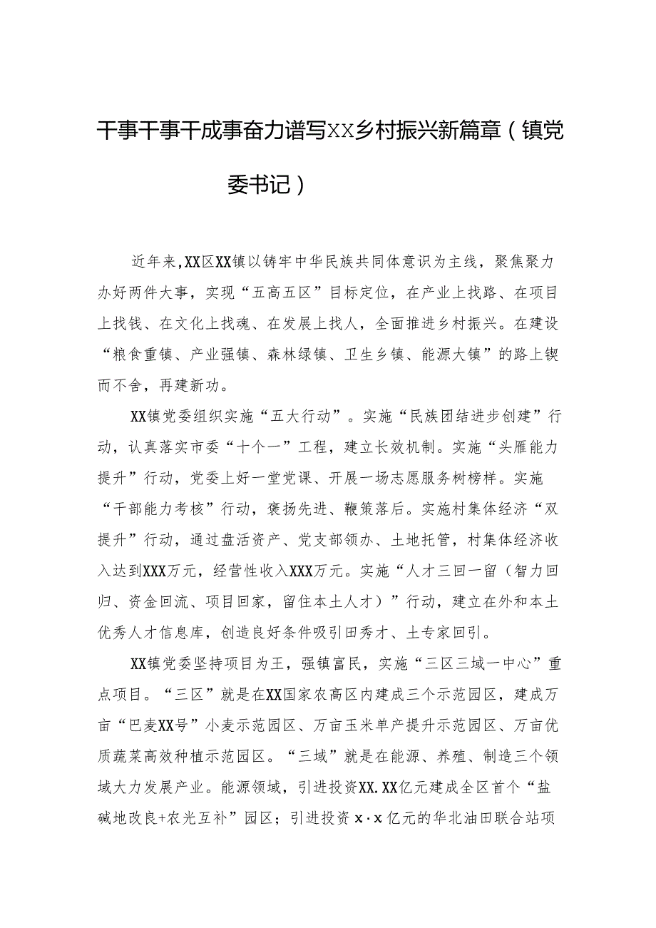 在全市2024xx乡镇（农牧场）党委书记“乡村振兴擂台比武”发言材料汇编（7篇）.docx_第2页